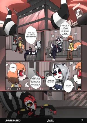 Jizoku A Night With Loona 3 HighRes in Bulgarian - Page 10