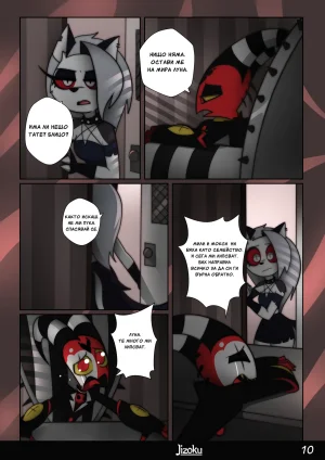 Jizoku A Night With Loona 3 HighRes in Bulgarian - Page 11