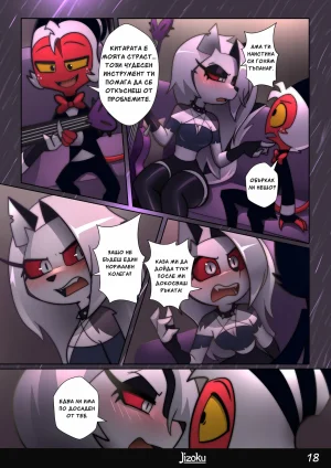 Jizoku A Night With Loona 3 HighRes in Bulgarian - Page 19