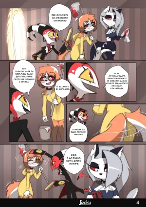 Jizoku A Night With Loona 3 HighRes in Bulgarian - Page 5