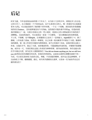 JK君 翠絲-軌道列車之旅2 一字馬休息站 - Page 12