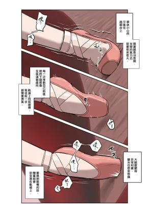 JK君 翠絲-軌道列車之旅2 一字馬休息站 - Page 6