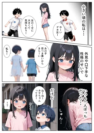 ぱにぱに 口下手なJK彼女の発情セックス - Page 7