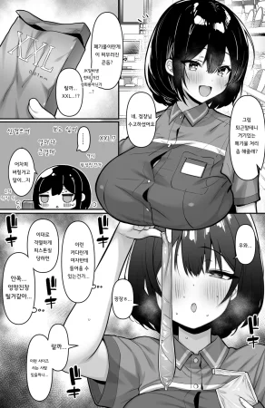 편의점 알바 JK는 XXL 사이즈 콘돔을 사는 손님이 신경 쓰여 견딜 수 없다 - Page 2