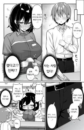 편의점 알바 JK는 XXL 사이즈 콘돔을 사는 손님이 신경 쓰여 견딜 수 없다 - Page 3
