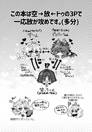 JKet 10 ITOPAN HAORO Kasa-chin Kiki Ippatsu Genshin Impact - Page 2