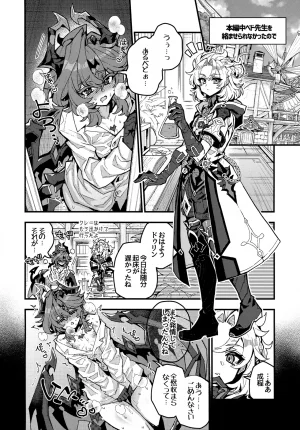 JKet 10 ITOPAN HAORO Kasa-chin Kiki Ippatsu Genshin Impact - Page 21