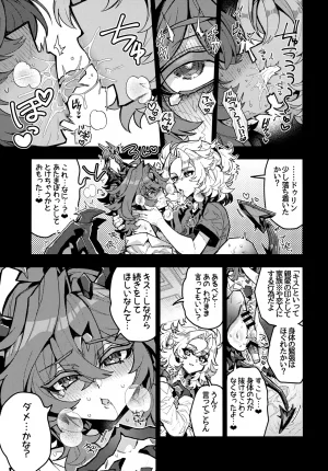 JKet 10 ITOPAN HAORO Kasa-chin Kiki Ippatsu Genshin Impact - Page 26