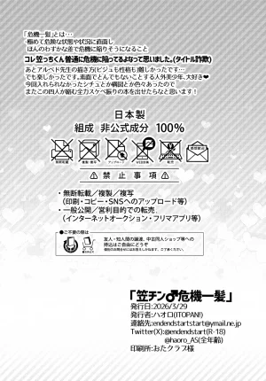 JKet 10 ITOPAN HAORO Kasa-chin Kiki Ippatsu Genshin Impact - Page 29