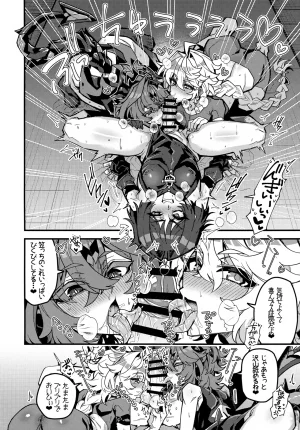 JKet 10 ITOPAN HAORO Kasa-chin Kiki Ippatsu Genshin Impact - Page 7