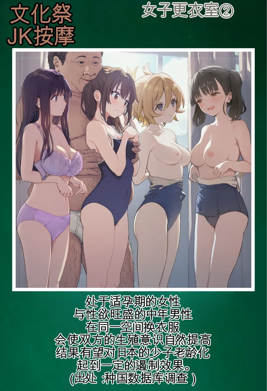 種付け出版 大乱交文化祭JOヘルス VS レンタルおじさんちんぽ Translate - Image 110
