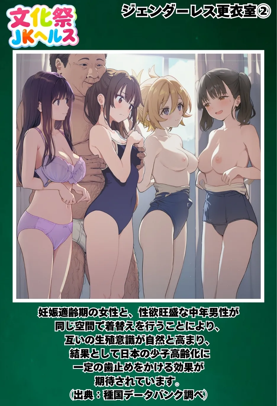 種付け出版 大乱交文化祭JOヘルス VS レンタルおじさんちんぽ - Image 110