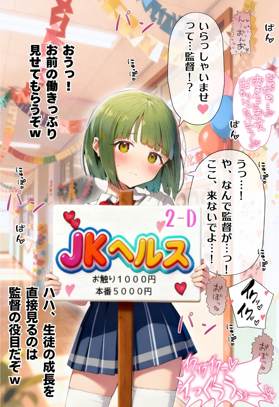 種付け出版 大乱交文化祭JOヘルス VS レンタルおじさんちんぽ - Image 41