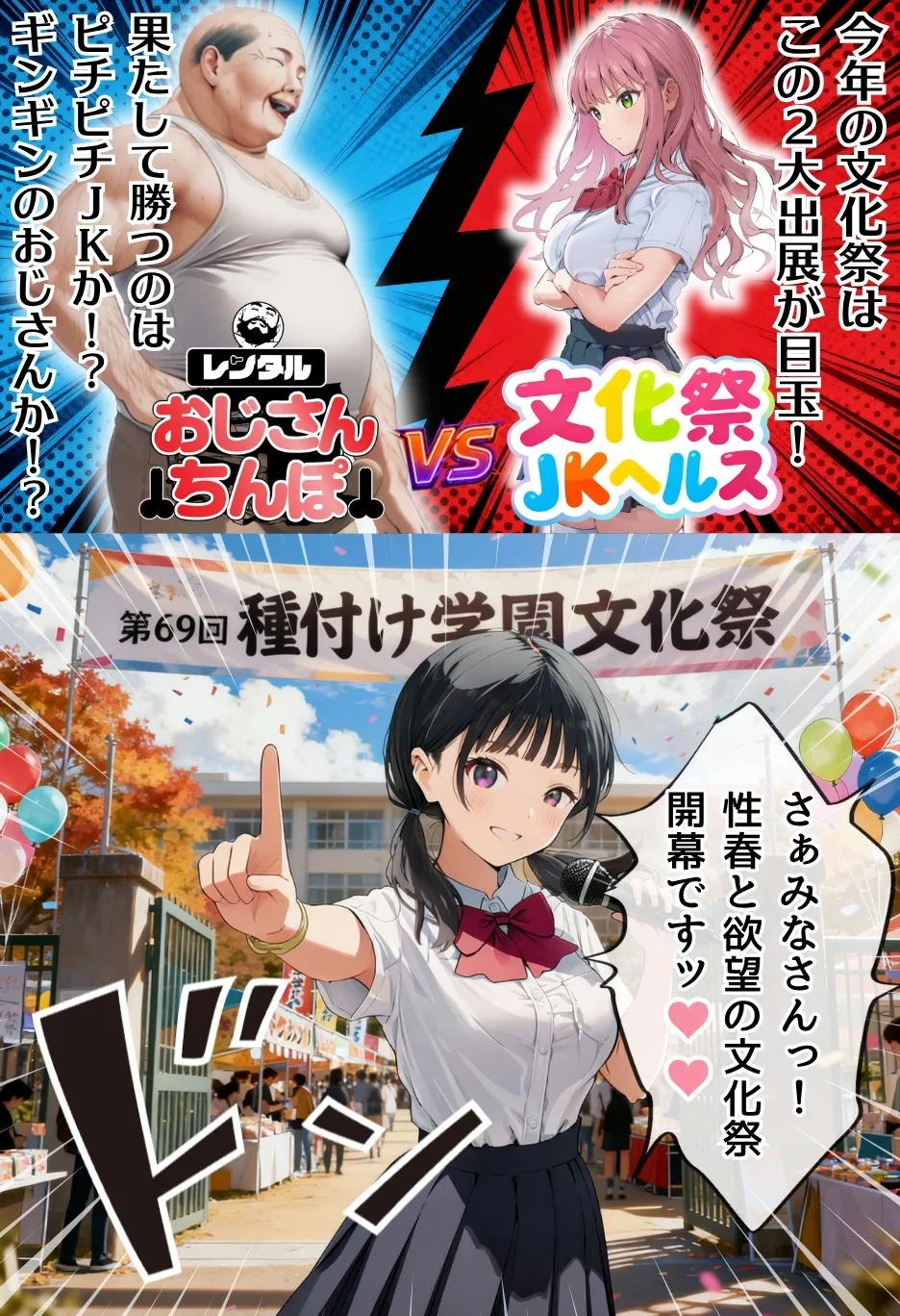 種付け出版 大乱交文化祭JOヘルス VS レンタルおじさんちんぽ - Image 5