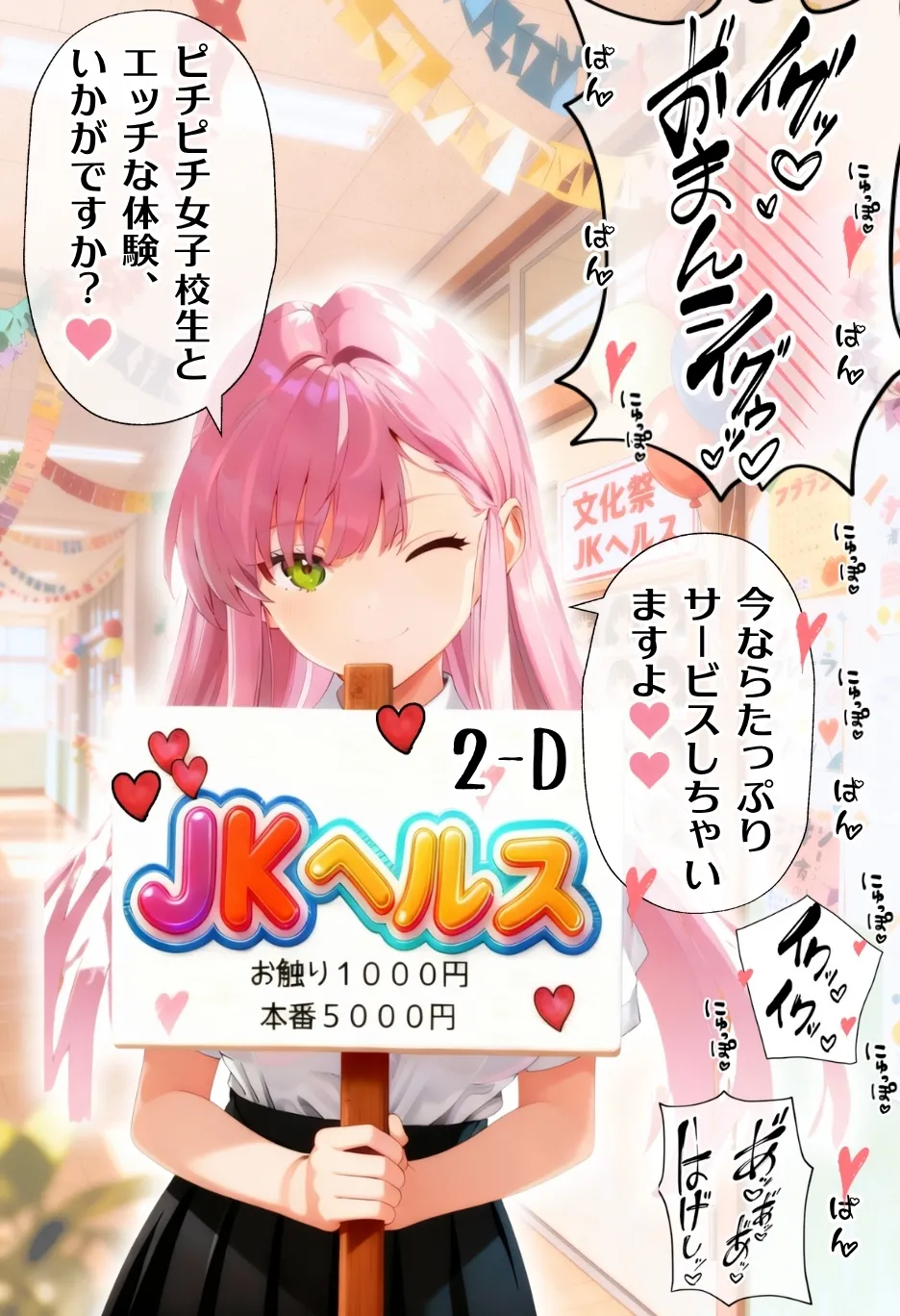 種付け出版 大乱交文化祭JOヘルス VS レンタルおじさんちんぽ - Image 7
