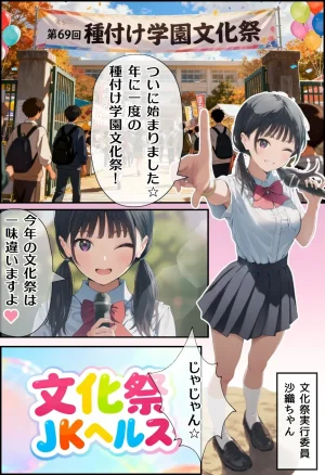 種付け出版 大乱交文化祭JOヘルス VS レンタルおじさんちんぽ - Page 2