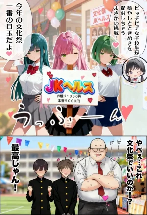 種付け出版 大乱交文化祭JOヘルス VS レンタルおじさんちんぽ - Page 3