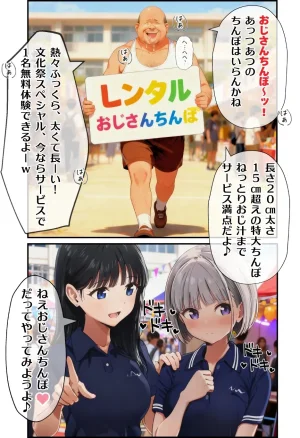 種付け出版 大乱交文化祭JOヘルス VS レンタルおじさんちんぽ - Page 31