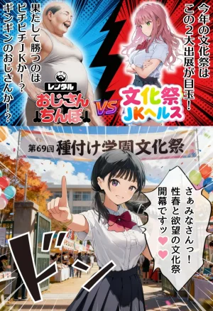種付け出版 大乱交文化祭JOヘルス VS レンタルおじさんちんぽ - Page 5