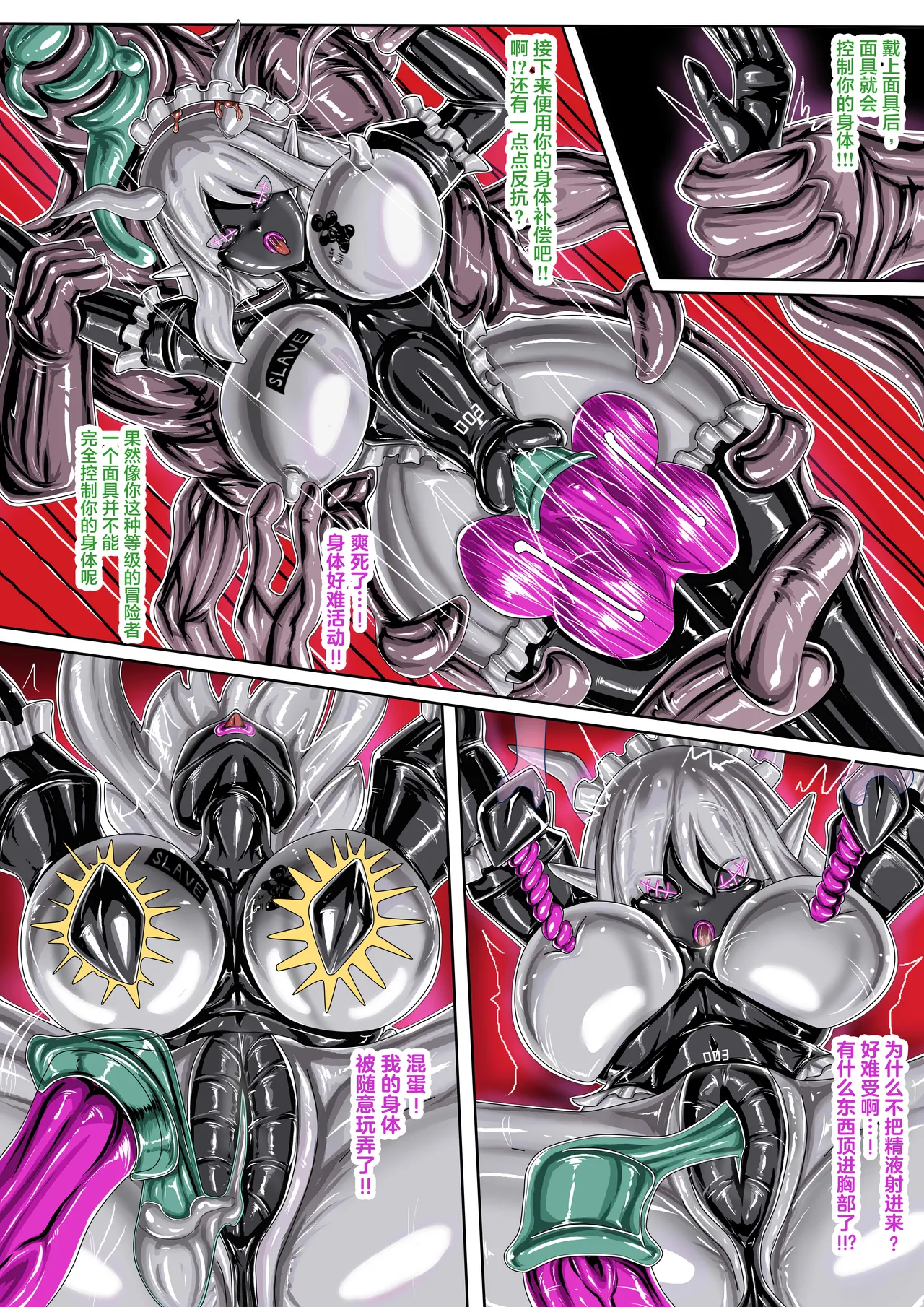 JOKERKIN面具乳膠女僕 -漫畫公開啦w可轉載 - Image 18