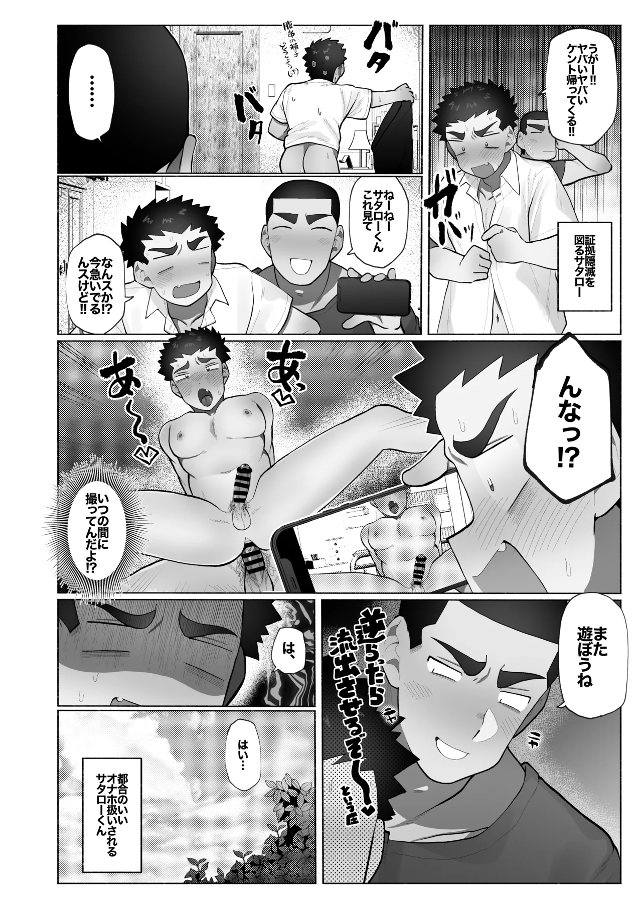 Josou Bouzu Danshi Kenkyuujo Yuzugaeru 友達の兄貴のシコってるとこをみてしまい犯されちゃう話 Digital - Image 19