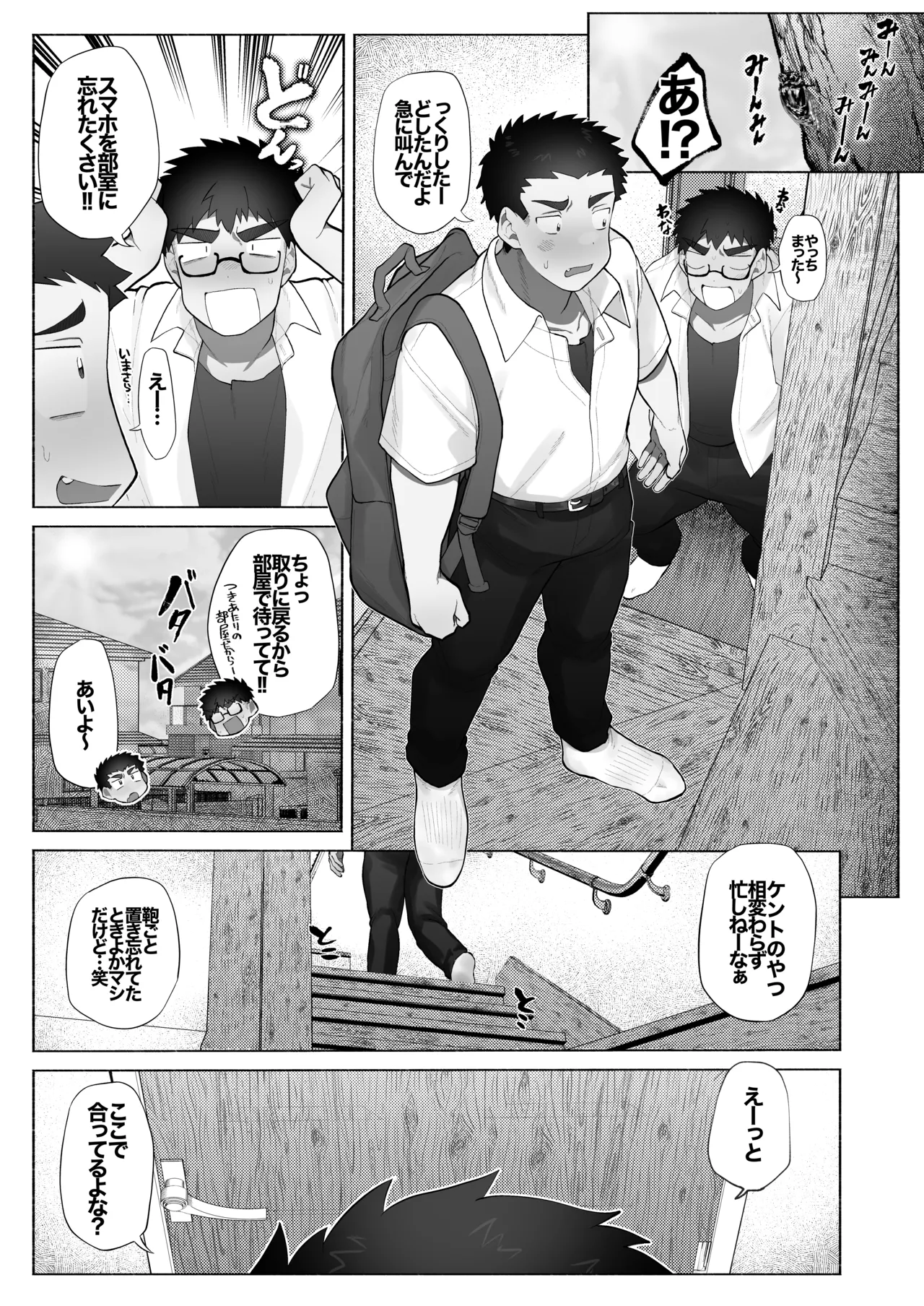 Josou Bouzu Danshi Kenkyuujo Yuzugaeru 友達の兄貴のシコってるとこをみてしまい犯されちゃう話 Digital - Image 2