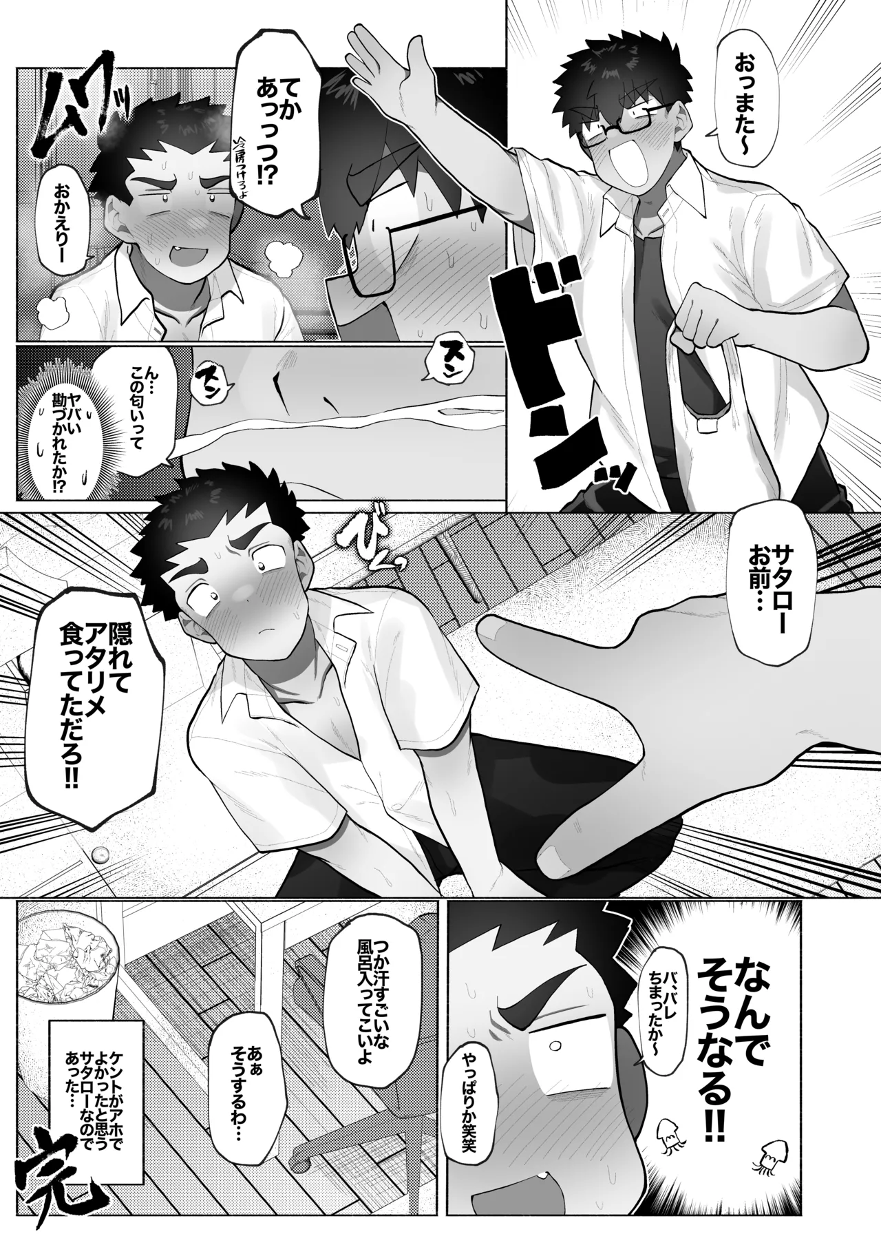 Josou Bouzu Danshi Kenkyuujo Yuzugaeru 友達の兄貴のシコってるとこをみてしまい犯されちゃう話 Digital - Image 20