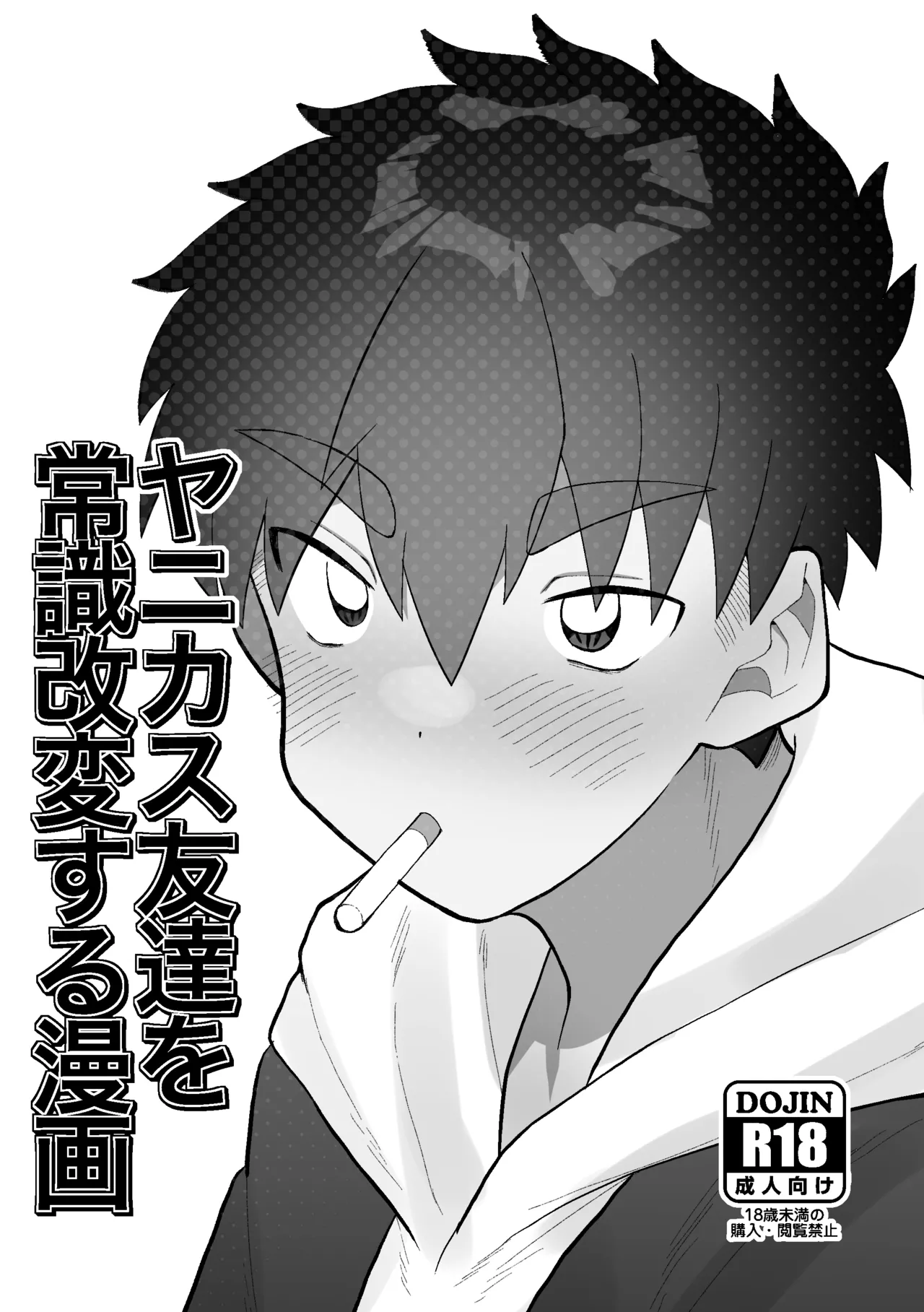Josou Bouzu Danshi Kenkyuujo Yuzugaeru 友達の兄貴のシコってるとこをみてしまい犯されちゃう話 Digital - Image 22