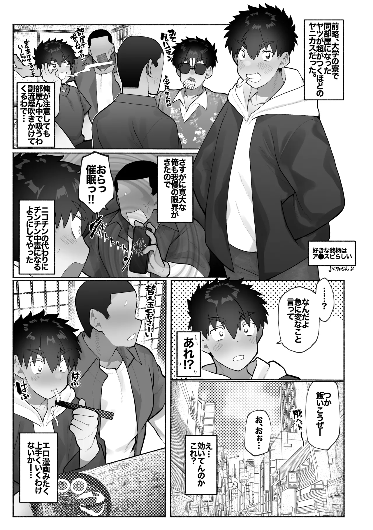 Josou Bouzu Danshi Kenkyuujo Yuzugaeru 友達の兄貴のシコってるとこをみてしまい犯されちゃう話 Digital - Image 23