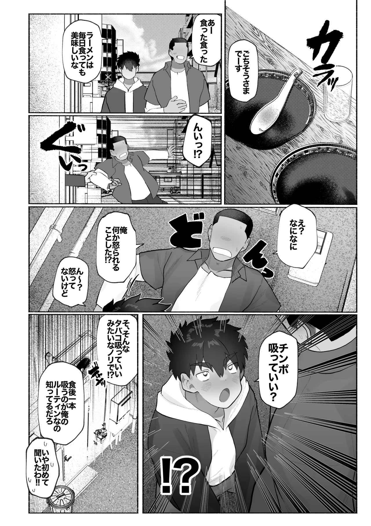 Josou Bouzu Danshi Kenkyuujo Yuzugaeru 友達の兄貴のシコってるとこをみてしまい犯されちゃう話 Digital - Image 24