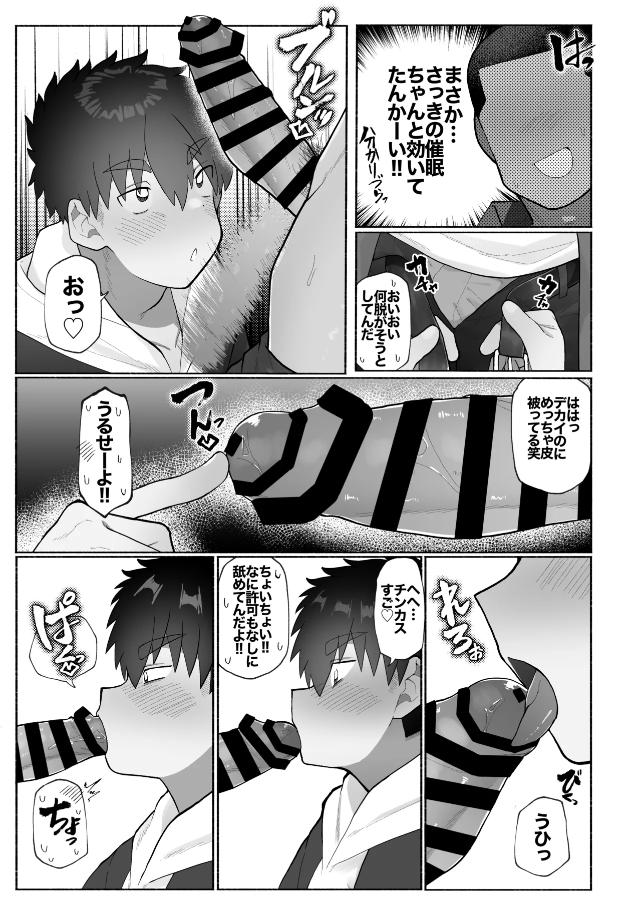 Josou Bouzu Danshi Kenkyuujo Yuzugaeru 友達の兄貴のシコってるとこをみてしまい犯されちゃう話 Digital - Image 25