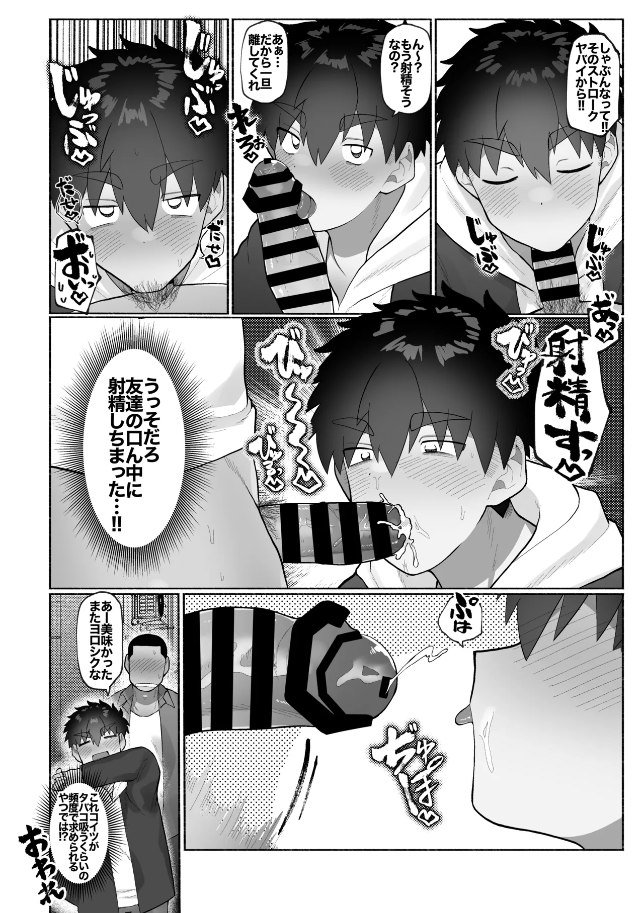 Josou Bouzu Danshi Kenkyuujo Yuzugaeru 友達の兄貴のシコってるとこをみてしまい犯されちゃう話 Digital - Image 26