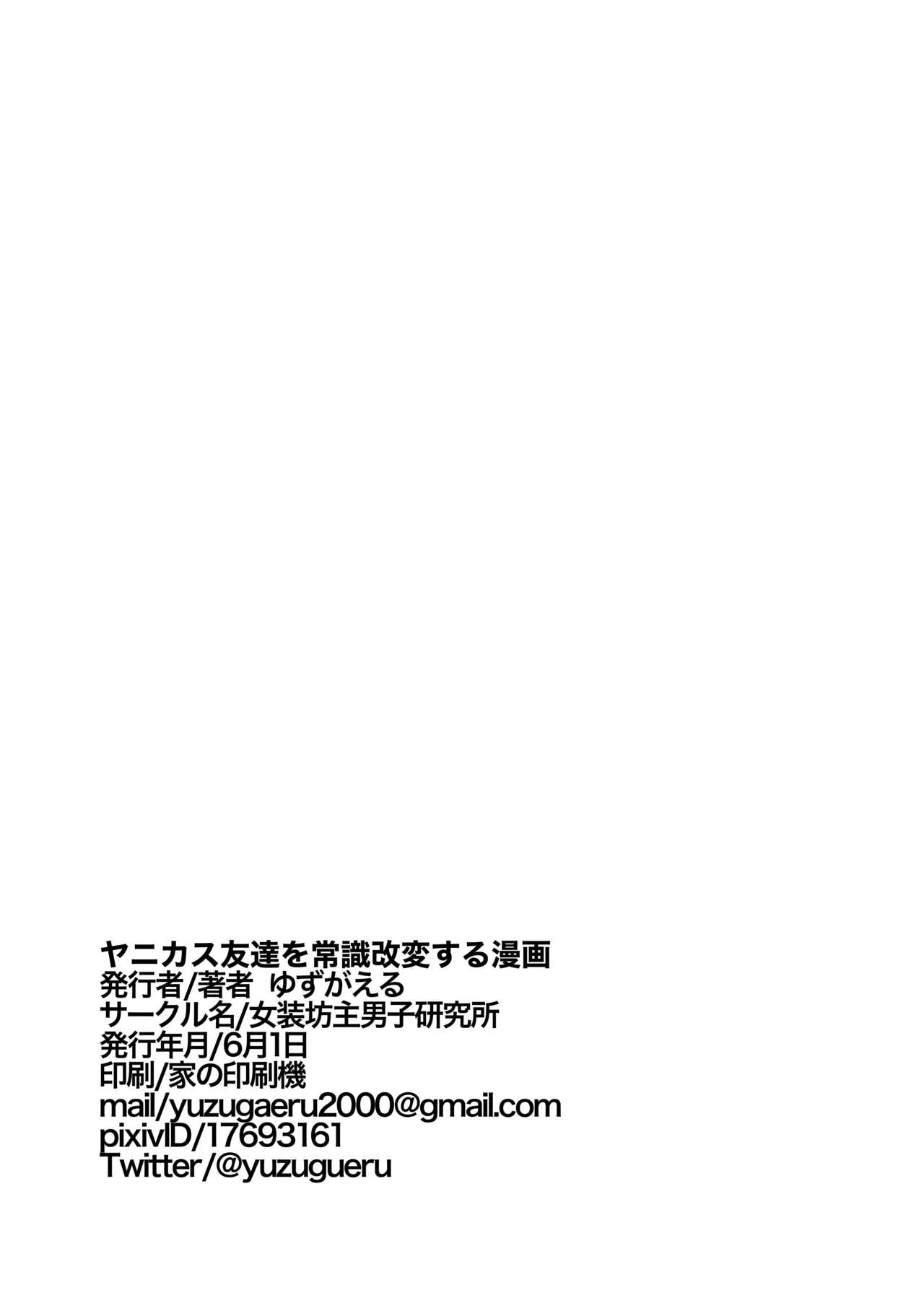 Josou Bouzu Danshi Kenkyuujo Yuzugaeru 友達の兄貴のシコってるとこをみてしまい犯されちゃう話 Digital - Image 28