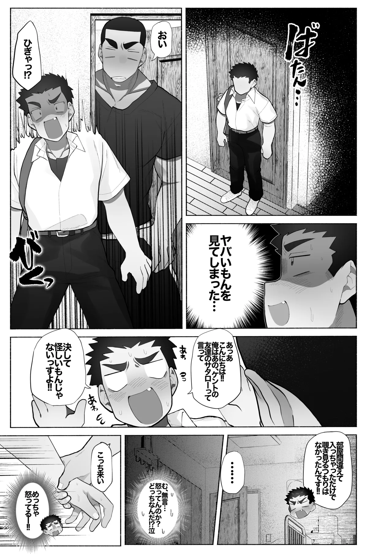 Josou Bouzu Danshi Kenkyuujo Yuzugaeru 友達の兄貴のシコってるとこをみてしまい犯されちゃう話 Digital - Image 4