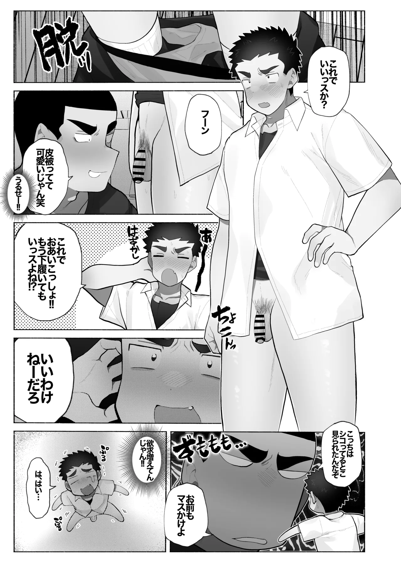 Josou Bouzu Danshi Kenkyuujo Yuzugaeru 友達の兄貴のシコってるとこをみてしまい犯されちゃう話 Digital - Image 6