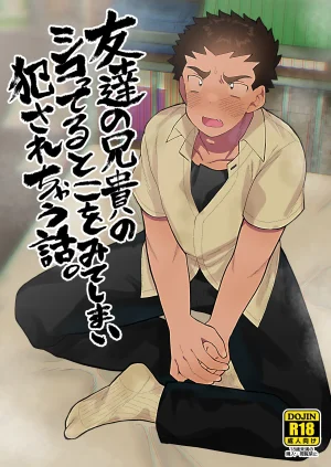 Josou Bouzu Danshi Kenkyuujo Yuzugaeru 友達の兄貴のシコってるとこをみてしまい犯されちゃう話 Digital Thumbnail