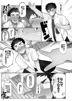 Josou Bouzu Danshi Kenkyuujo Yuzugaeru 友達の兄貴のシコってるとこをみてしまい犯されちゃう話 Digital - Page 20