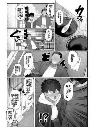 Josou Bouzu Danshi Kenkyuujo Yuzugaeru 友達の兄貴のシコってるとこをみてしまい犯されちゃう話 Digital - Page 24