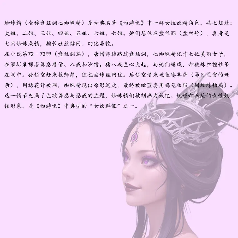 西游女妖录 Journey to the West female characters set - Image 31