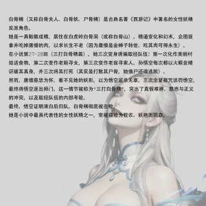 西游女妖录 Journey to the West female characters set - Page 17