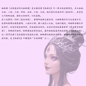 西游女妖录 Journey to the West female characters set - Page 31