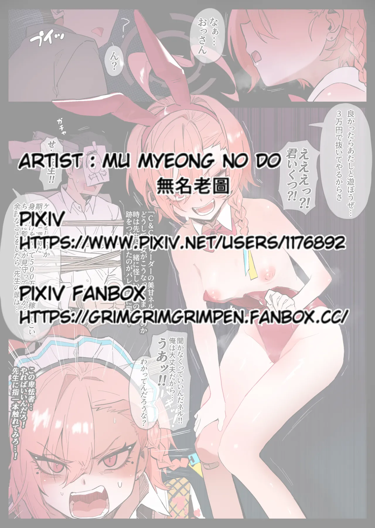 無名老圖 ネルちゃんと３万円で遊びませんか ブルーアーカイブ 中国語英語日本語韓国語 - Image 1