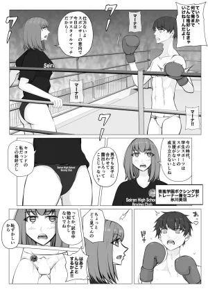 JUN The Loser Male Boxer 1 - Page 10