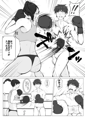 JUN The Loser Male Boxer 1 - Page 15