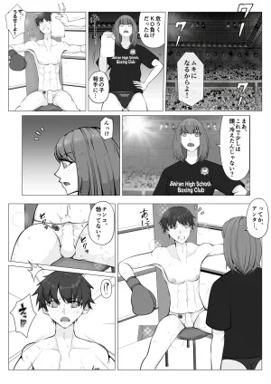 JUN The Loser Male Boxer 1 - Page 17