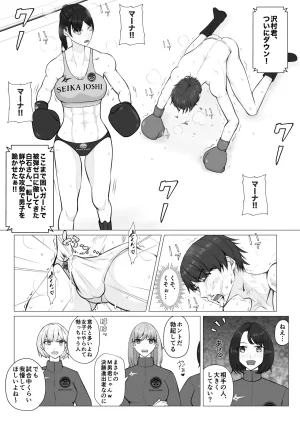JUN The Loser Male Boxer 1 - Page 25