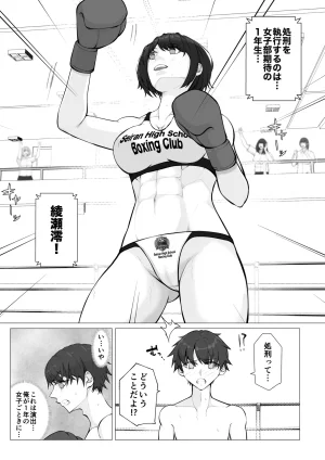 JUN The Loser Male Boxer 2 - Page 9