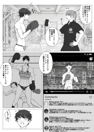 JUN The Loser Male Boxer 2 - Page 4
