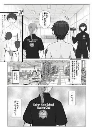 JUN The Loser Male Boxer 2 - Page 6