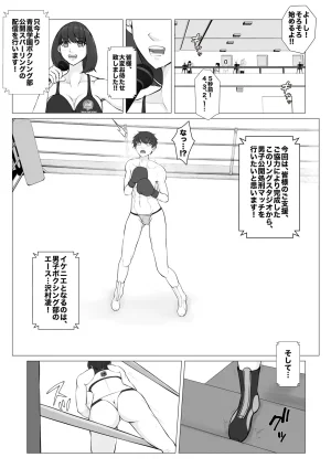 JUN The Loser Male Boxer 2 - Page 8